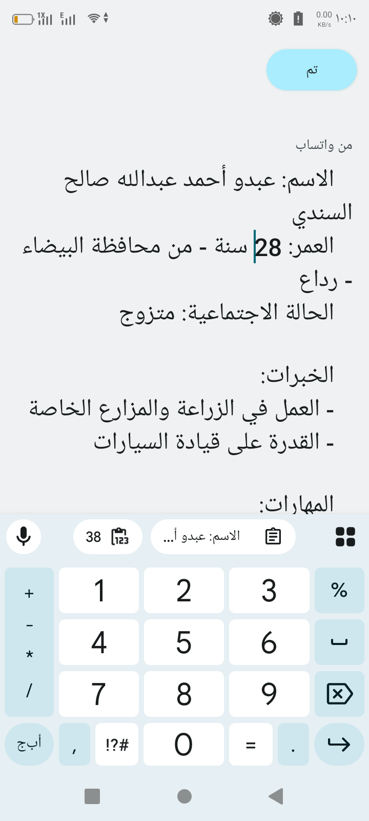عبده احمد عبدالله صالح السندي
